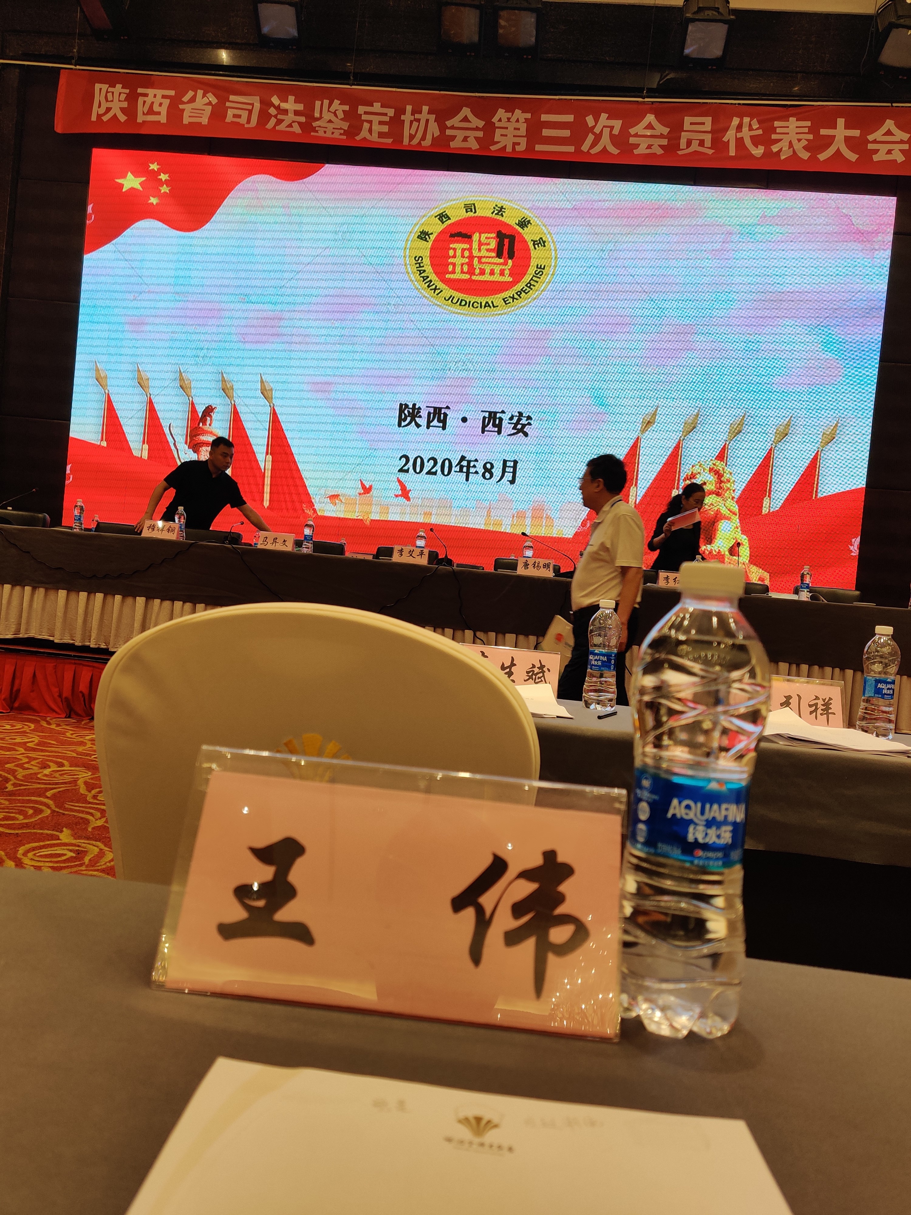 陕西省司法鉴定协会第三次会员代表大会在西安召开