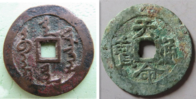 陕西文化艺术品司法鉴定中心——清朝币制传统制钱（1）