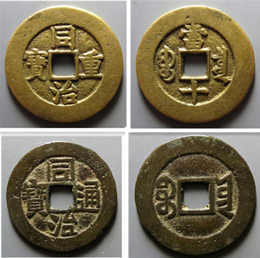陕西文化艺术品司法鉴定中心——清朝币制传统制钱（4）