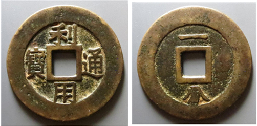 陕西文化艺术品司法鉴定中心——清朝币制传统制钱（5）三藩铸币